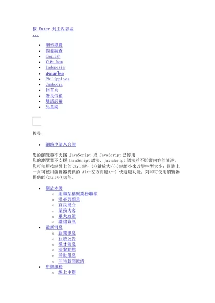 移民署中文網-按 Enter 到主內容區