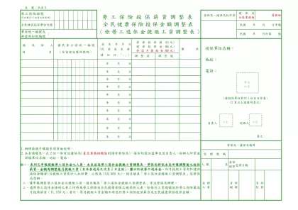 勞、健保勞退三合一薪調表(3合1網路版)-表 號：承表S