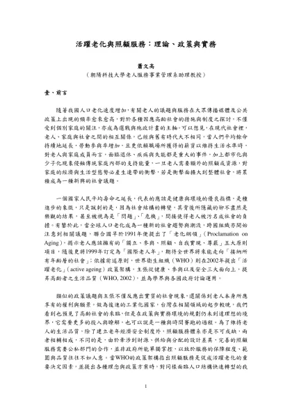 活躍老化與福利服務：理論、政策與實務