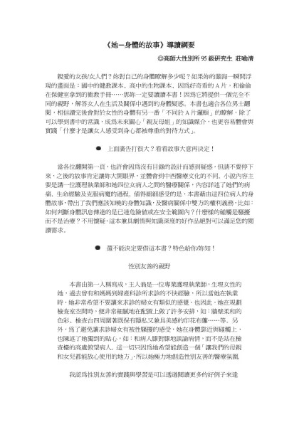 《她—身體的故事》導讀綱要-◎高師大性別所95級研究生 莊喻清