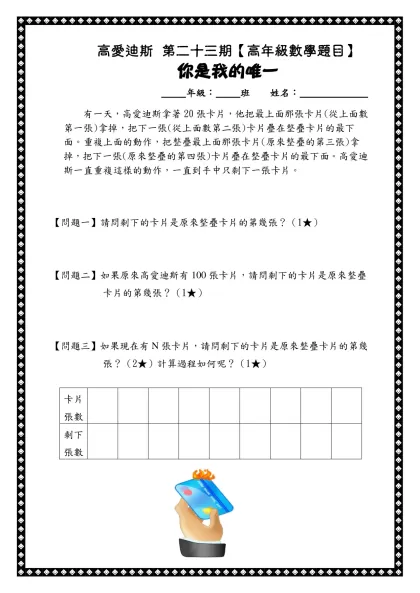高愛迪斯 第十四期【中年級數學題目】-高愛迪斯 第二十三期【高年級數學題目】