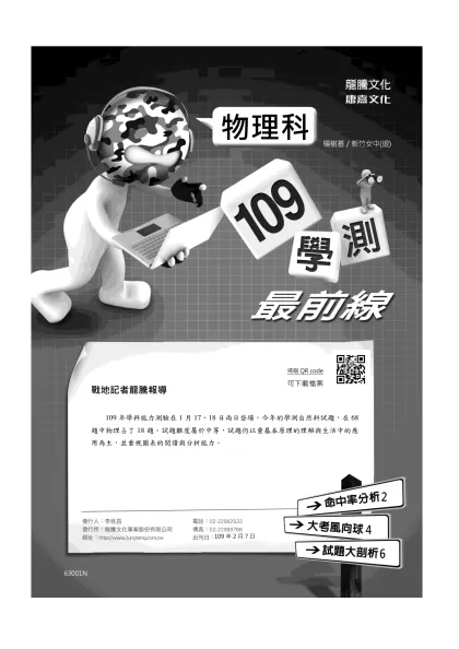 -  本次自然考科試題，物理試題有18題，試題分布如下表：