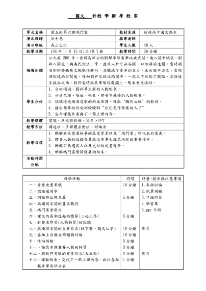 數學科教學觀摩教案-國文 科教 學 觀 摩 教 案