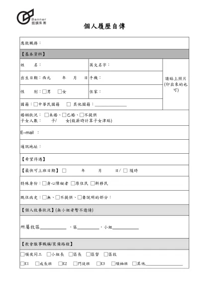 個人履歷自傳-應徵職務：【基本資料】姓 名：