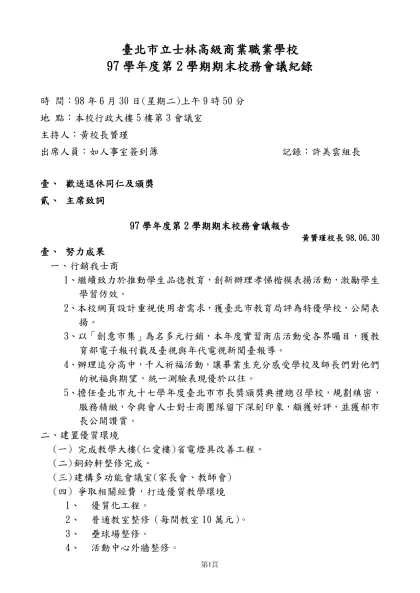 體育組期末工作報告-臺北市立士林高級商業職業學校