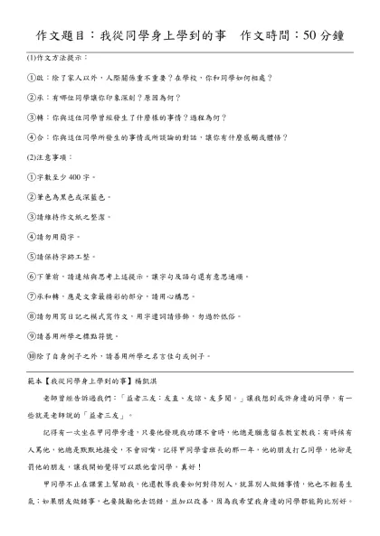 【我從同學身上學到的事】 楊凱淇-作文題目：我從同學身上學到的事 作文時間：50分鐘