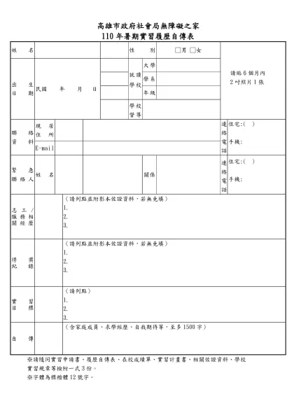 高雄市政府社會局105年暑期實習自傳-高雄市政府社會局無障礙之家