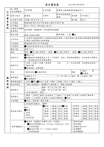 列求職登記表-求才登記表登記日期:106/08/08公 司 基 本 資 料