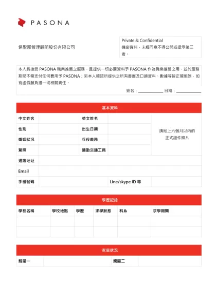 /-保聖那管理顧問股份有限公司