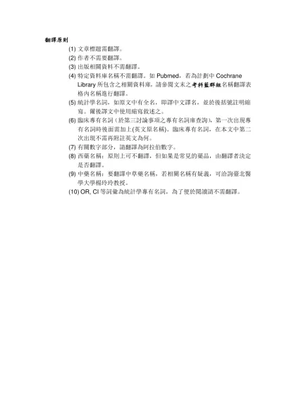 中文譯文範例：-翻譯原則-文章標題需翻譯。作者不需要翻譯。