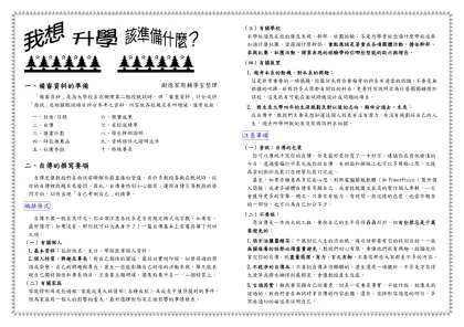 一、備審資料的準備- 一、備審資料的準備「備審資料」是指大學校系在辦理第二階段甄試時，供「審查資料」計分或供「面試」及相關甄試項目評分參考之資料。內容依各校規定有所增減，通常包括：