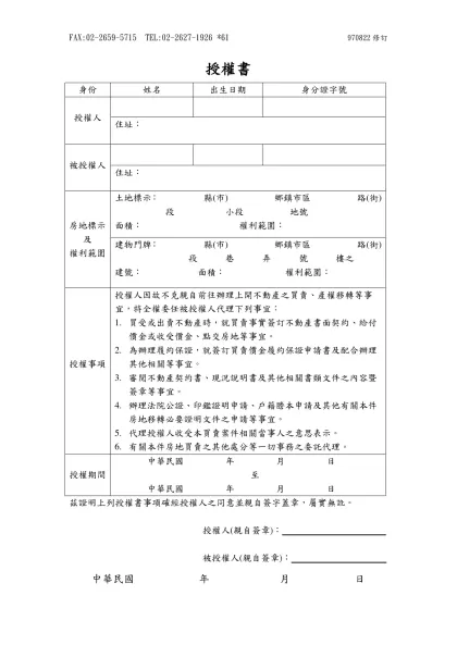 授權書-身份姓名出生日期身分證字號