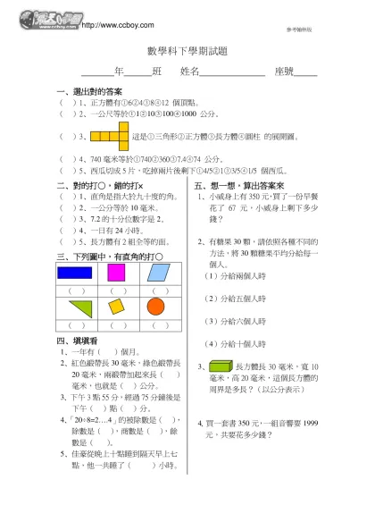 數學（翰林版第六冊綜合複習）-數學科下學期試題