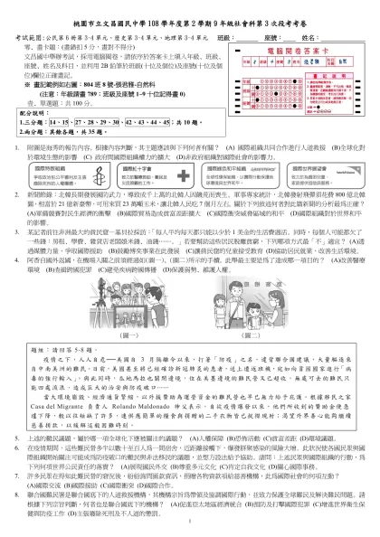 桃園縣立文昌國民中學102學年度第1學期7年級社會科第1次段考考卷-桃園市立文昌國民中學108學年度第2學期9年級社會科第3次段考考卷