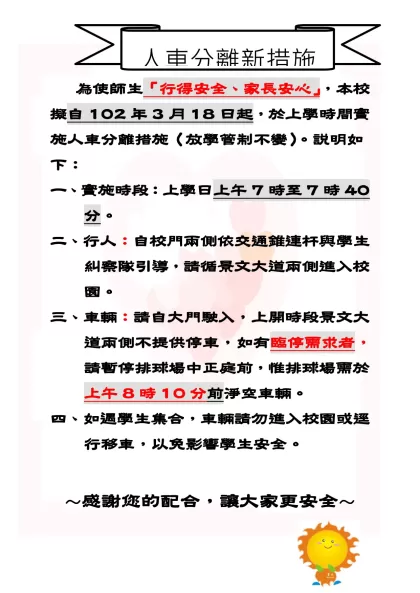 請尚未完成本學期學生工讀與家庭放問狀況調查班級，請於本日放學前將調查表交回學務處承辦人蔡政穎教官處，謝謝