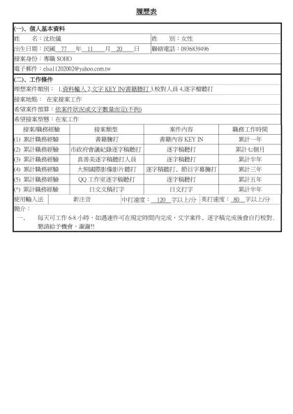 1111人力銀行求職履歷表-履歷表