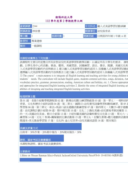教學大綱_112_2_2344 融入式美語學習活動演練-朝陽科技大學 112學年度第2學期教學大綱