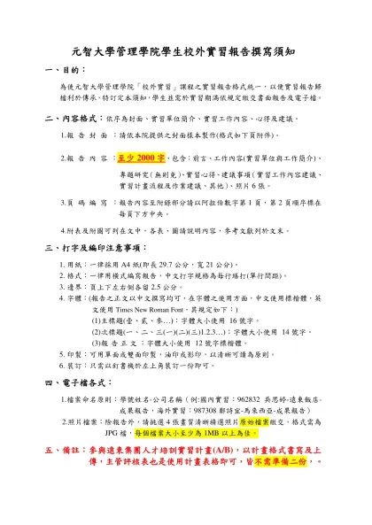 元智大學管理學院企業習實習報告-元智大學管理學院學生校外實習報告撰寫須知