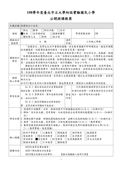 108學年度臺北市立大學附設實驗國民小學
