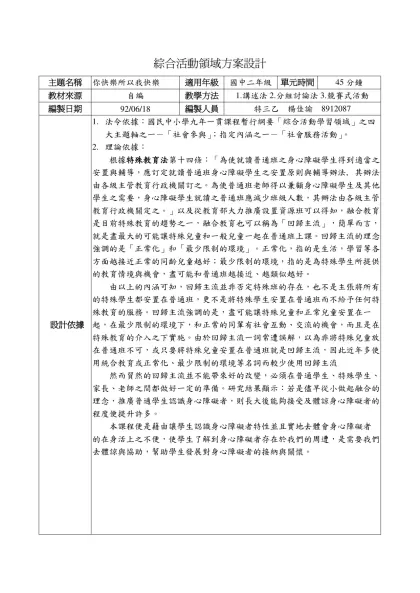 輔導活動單元設計教案-綜合活動領域方案設計