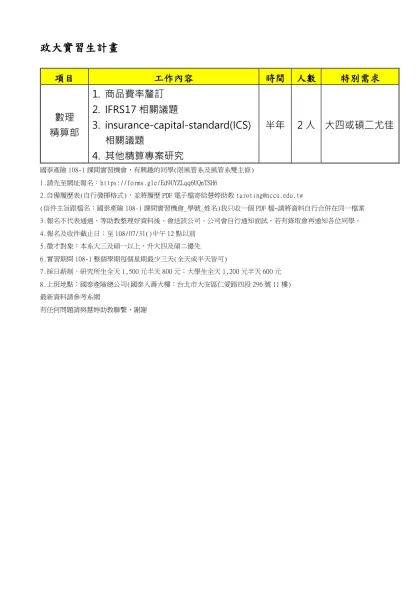 政大實習生計畫-項目工作內容時間人數