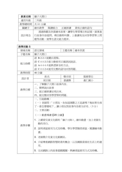 教案名稱-獅子大開口適用年級二年級