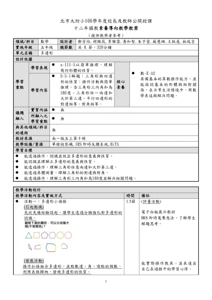 北市大附小106學年度校長及教師公開授課
