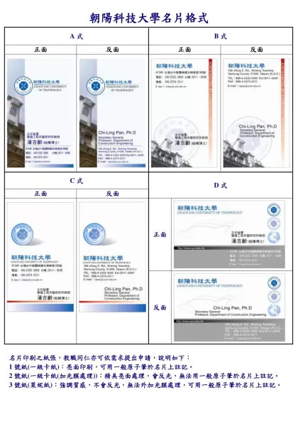 朝陽科技大學名片格式-A式B式正面反面正面反面