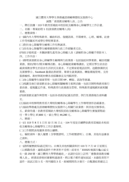 國立體育大學學生事務處諮商輔導暨校友服務中心
