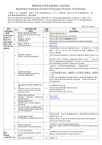 元智大學新聘專任教師報到程序表-朝陽科技大學新進教職員工報到須知