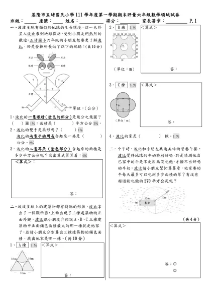 基隆市五堵國民小學１０６學年度第一學期期末評量五年級數學領域試卷