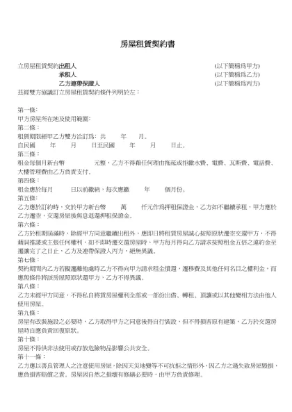 房屋租賃契約書(書局文具店版範本)-房屋租賃契約書