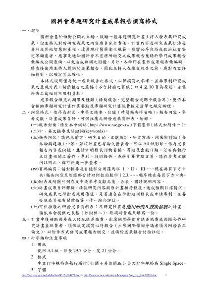 國科會專題研究計畫成果報告撰寫格式說明