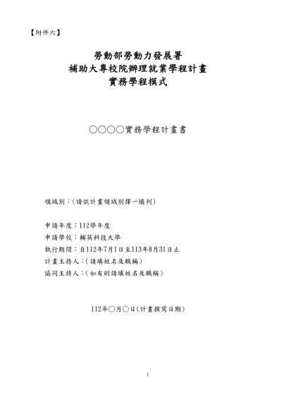 青年就業旗艦計畫部分規定修正草案對照表-【附件六】