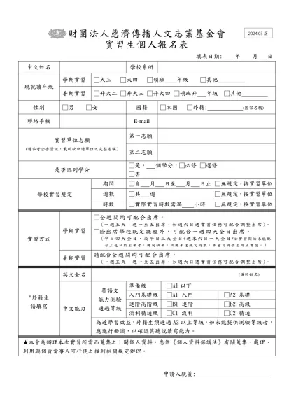 附件一： 98年度公視PeoPo公民新聞平台實習聯合報名簡章-財團法人慈濟傳播人文志業基金會