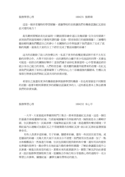服務學習心得 1004231 張耕瑋