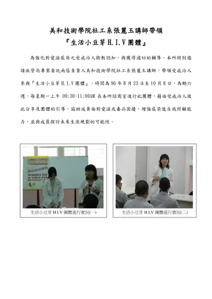 藝術治療-受戒治人才藝棉紙撕畫班開課囉-美和技術學院社工系張麗玉講師帶領