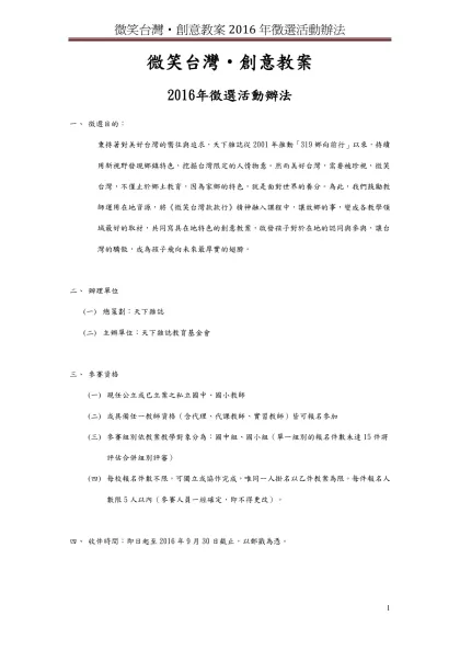 微笑台灣‧創意教案2016年徵選活動辦法-微笑台灣‧創意教案