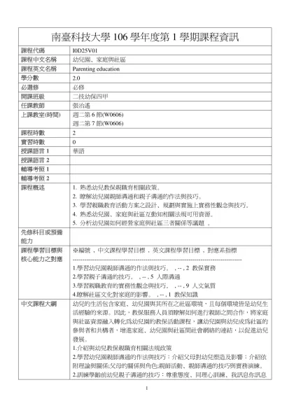 幼兒園、家庭與社區-南臺科技大學106學年度第1學期課程資訊