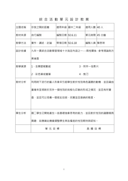 綜 合 活 動 單 元 設 計 教 案