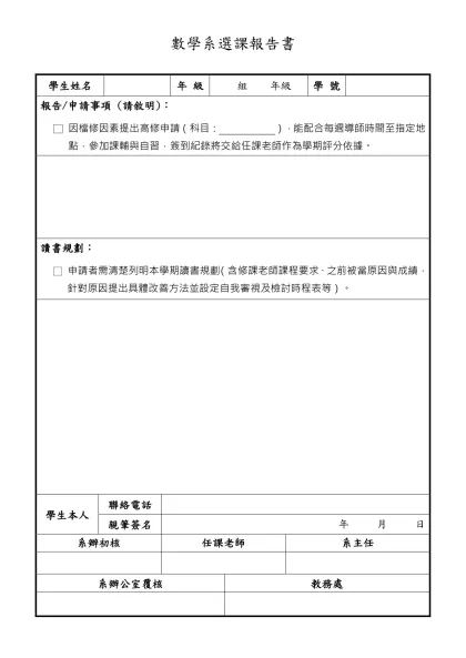 【範例一】換班選課報告書-數學系選課報告書