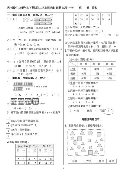 興南國小 數學科 考試卷 ___年 ___班 座號：___ 姓名：__________