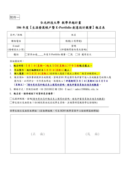 附件一-弘光科技大學 教學卓越計畫