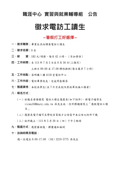 職涯中心 實習與就業輔導組 公告