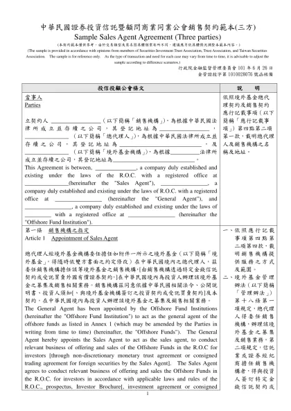 條文-中華民國證券投資信託暨顧問商業同業公會銷售契約範本(三方)
