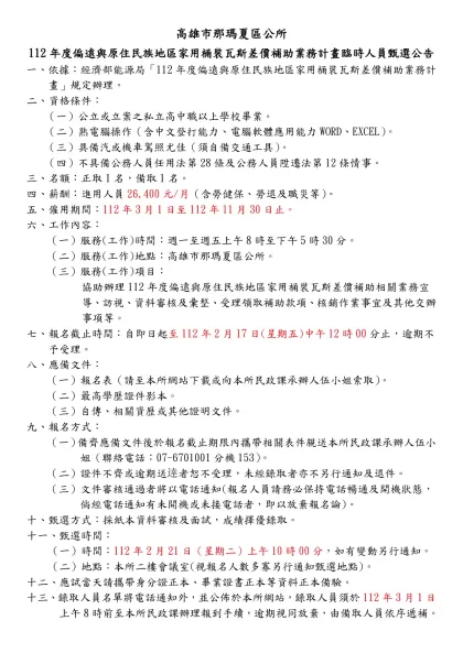 100年度宜蘭縣政府辦理-高雄市那瑪夏區公所