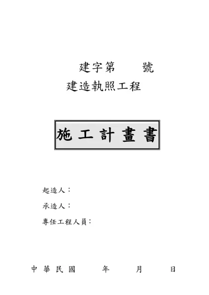 □-建字第 號- 建字第 號建造執照工程