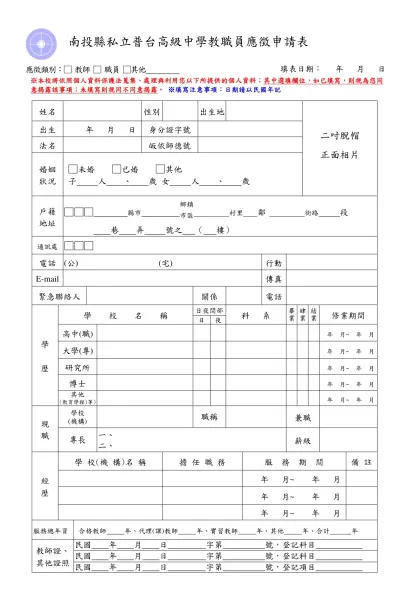 一、 英譯中-/-應徵類別：□ 教師 □ 職員 □其他