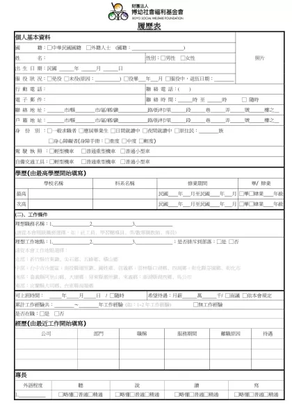 1111人力銀行求職履歷表-履歷表