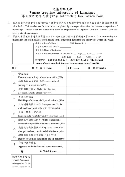 文藻外語大學學生校外實習成績考評表-文藻外語大學